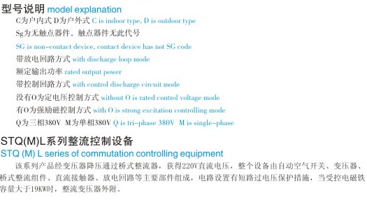 STQ(M)L/STQOL系列整流控制設(shè)備|岳陽(yáng)鴻升電磁科技有限公司