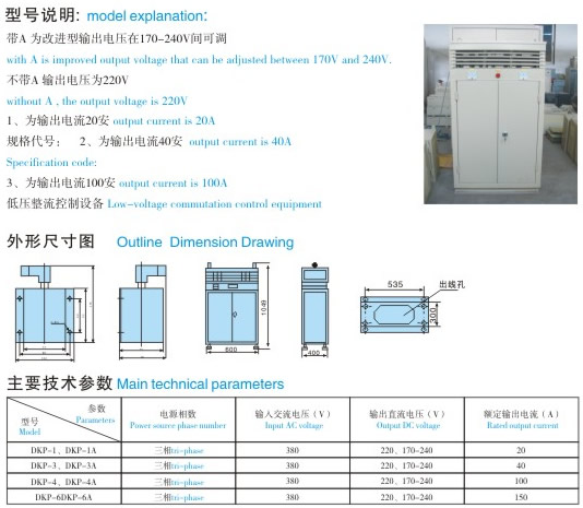 DKP、DKP-A系列整流控制設(shè)備|岳陽鴻升電磁科技有限公司